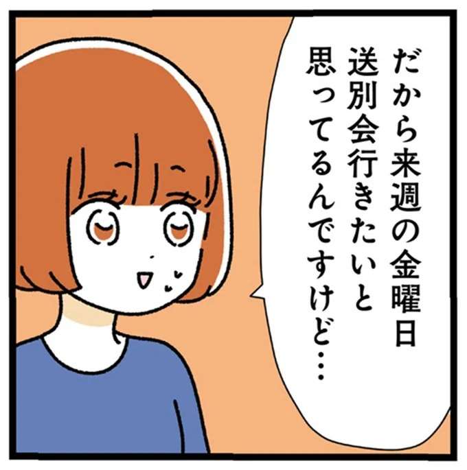 「君には俺だけいればいい」送別会への参加を禁止するクズの言い分。甘々彼氏が「束縛男」に豹変する話