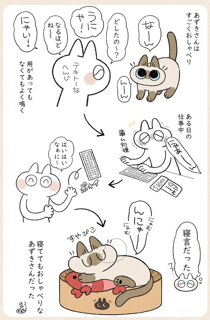 うちの猫はおしゃべり大好き！ 話しかけられたと思ったら...あれ？／やっぱり!!!!! シャム猫あずきさん 12853559.webp