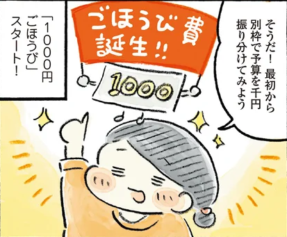 関西に引っ越して2年目。わくわくする「1000円ごほうび」続けてます！／わたしの1ヶ月1000円ごほうび