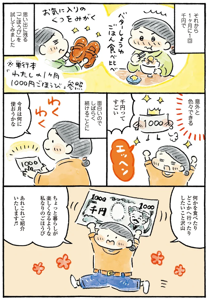 関西に引っ越して2年目。わくわくする「1000円ごほうび」続けてます！／わたしの1ヶ月1000円ごほうび 12861207.webp