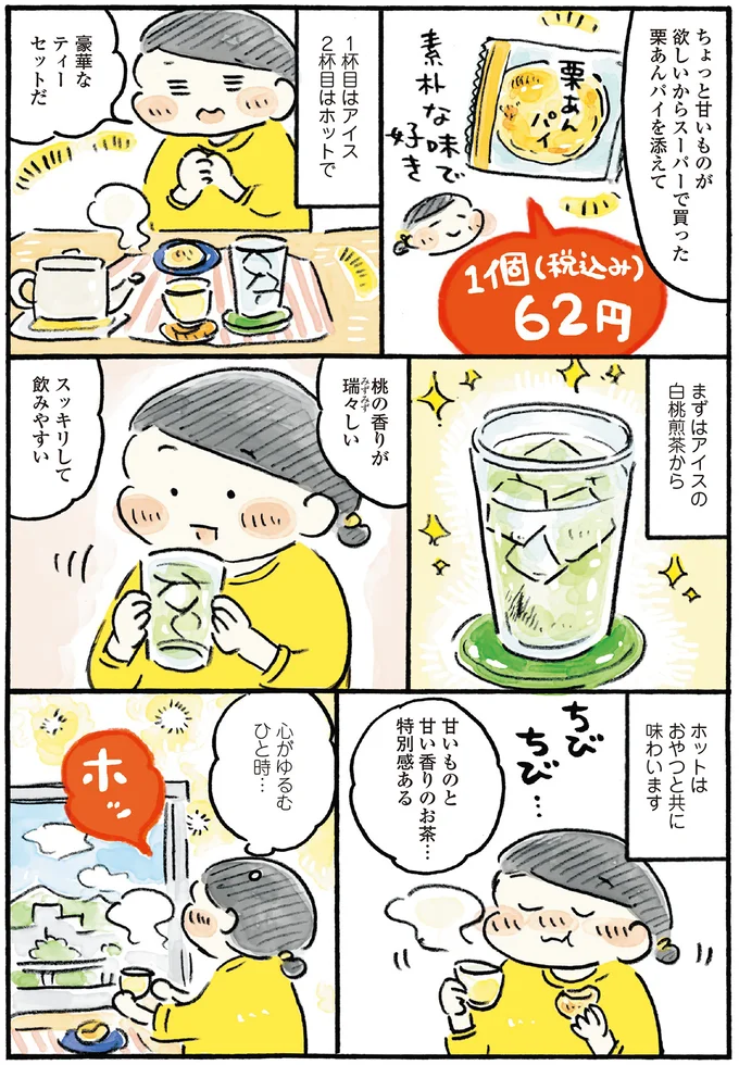 部屋に広がる甘～い香り！ルピシアの「白桃煎茶」で豪華なティーブレイク／わたしの1ヶ月1000円ごほうび 12861521.webp