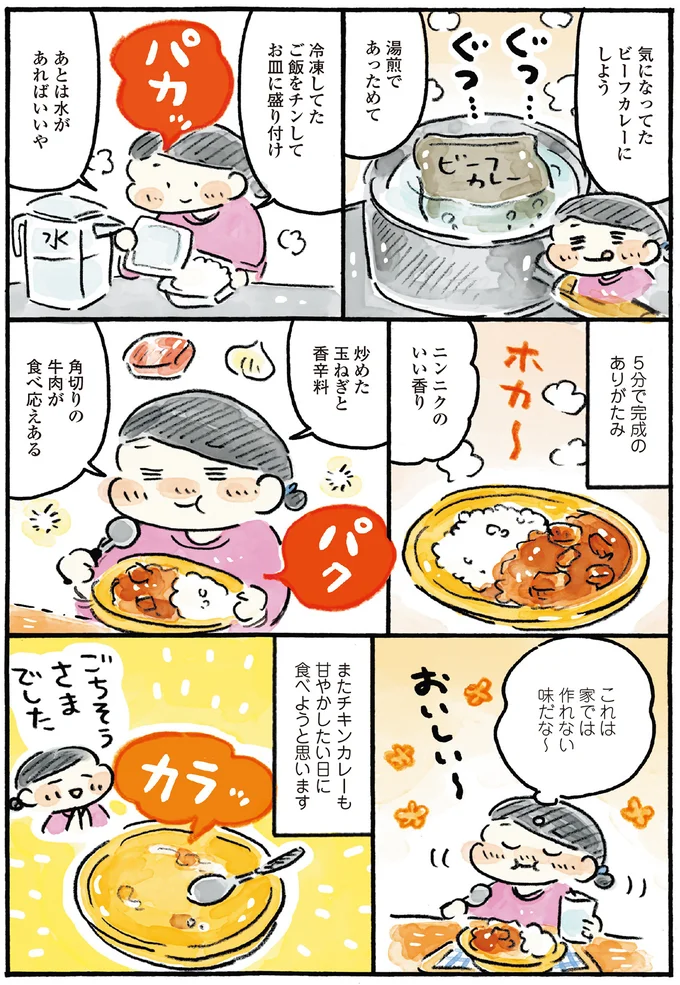 「とっておきレトルトカレー」自分を甘やかす日のお楽しみ！／わたしの1ヶ月1000円ごほうび 12861702.webp