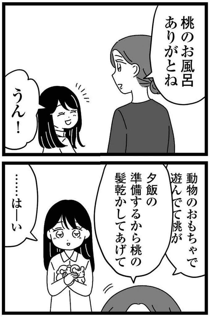 『妹なんか生まれてこなければよかったのに きょうだい児が自分を取り戻す物語』 06-12.webp