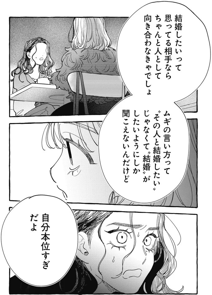 「結婚できるとこだったのに～」彼氏との破局を愚痴る私に「友人の指摘」が図星すぎて／むぎのはな 1 26.webp