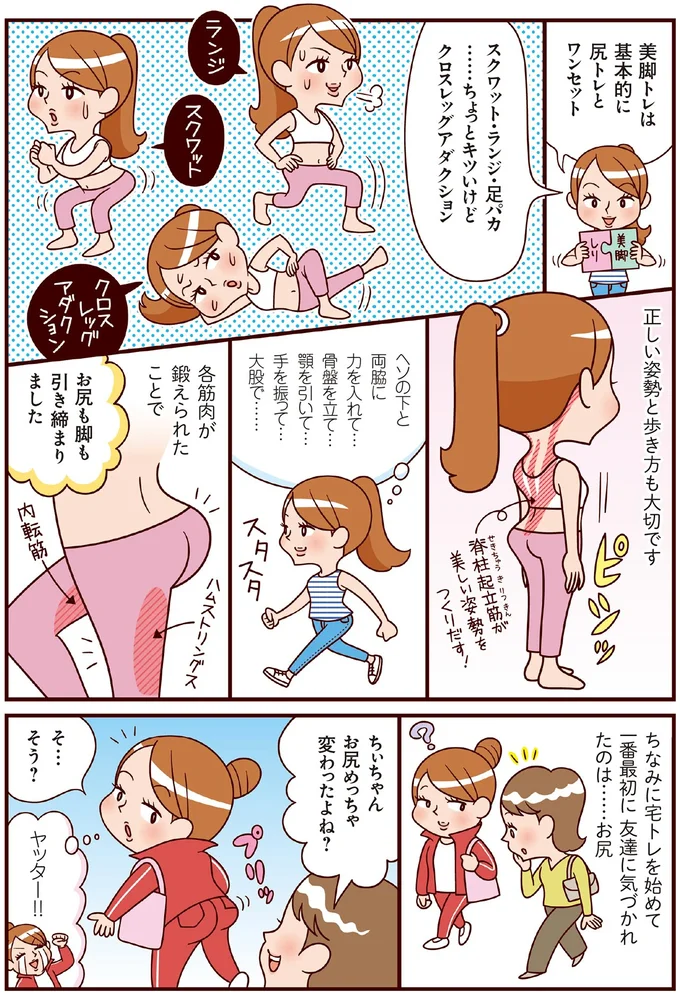 『最強ずぼら女子が成功した唯一のダイエット』 06-06.png