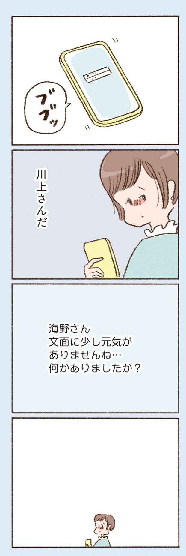 進展のない40代バツイチ女性の恋。友人関係もおかしくなってきて／わたしが誰だかわかりましたか？（14） 24.jpg