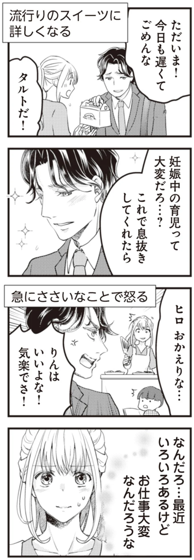 『サレ妻になり今は浮気探偵やってます18 ママに内緒だよ』 34.webp