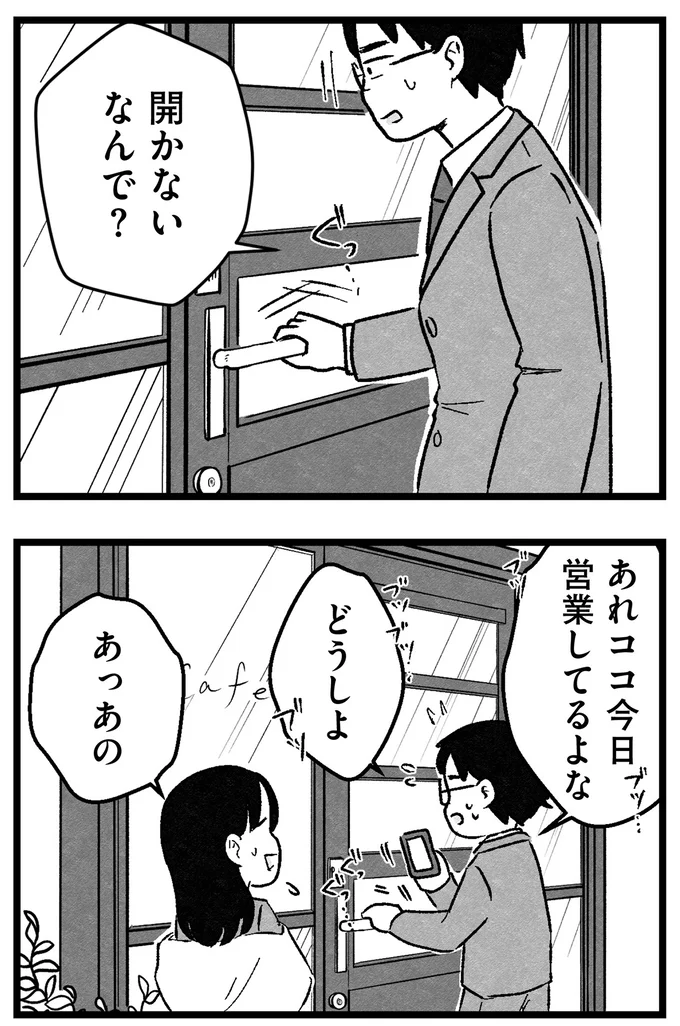 『結婚さえできないわたし 29歳からの婚活地獄』 104.webp