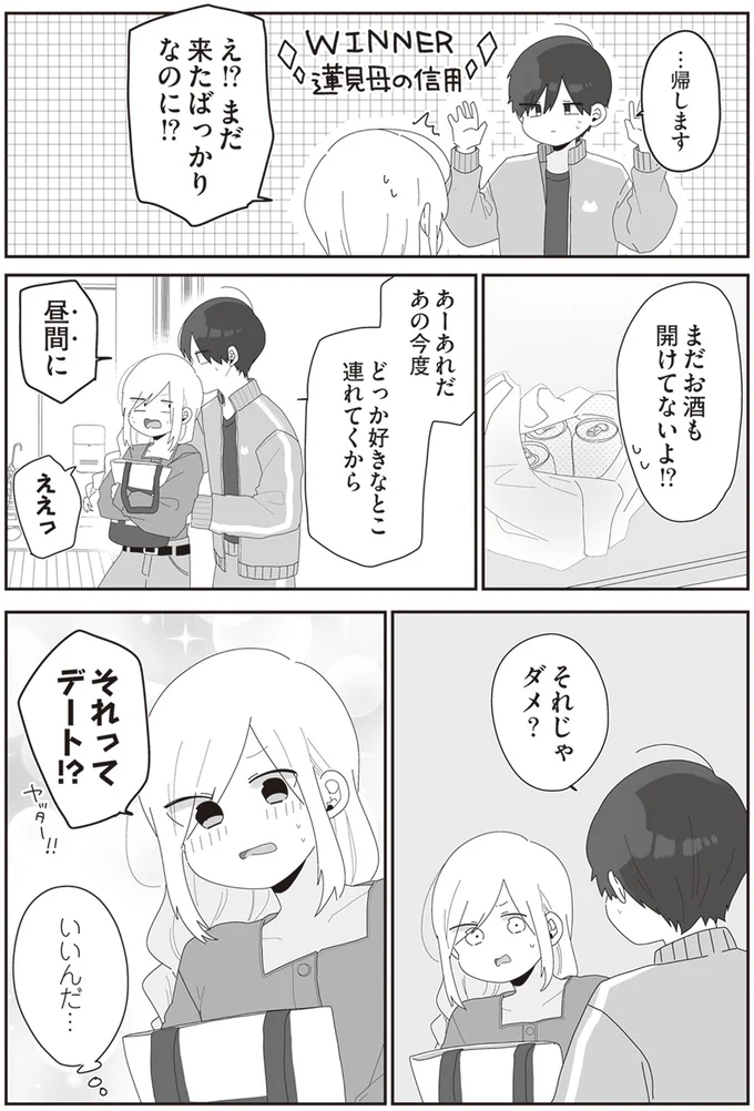  『先生日誌  ほむら先生はたぶんモテない 』 129.png