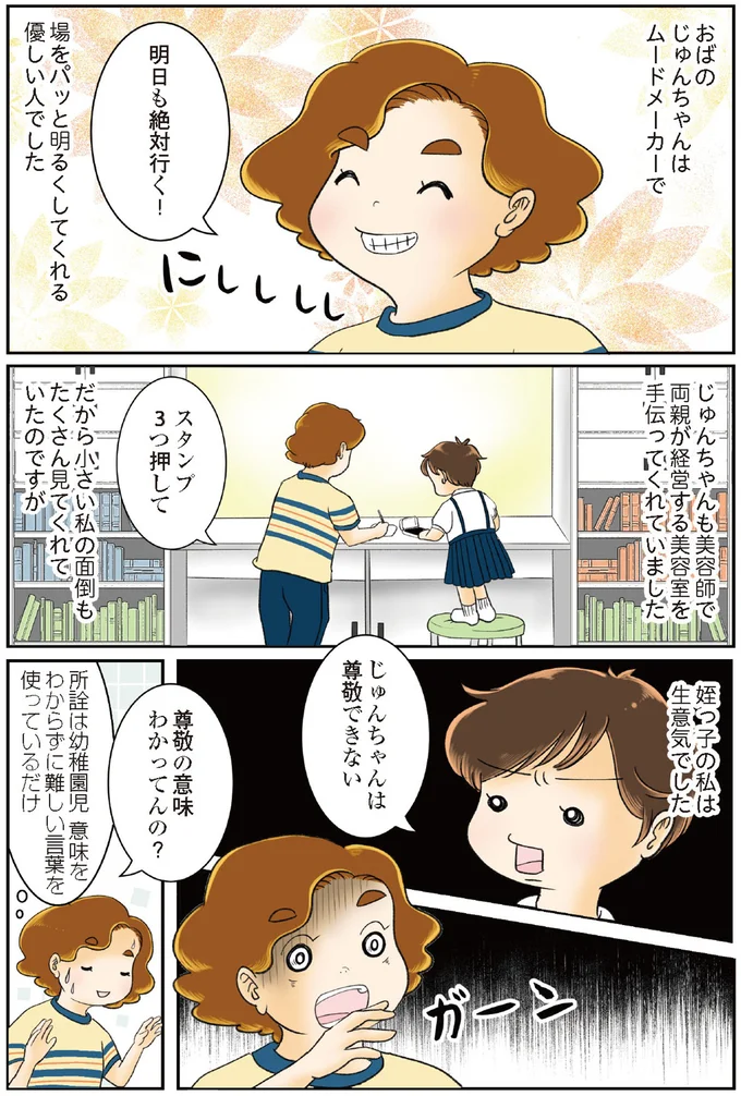 別人のような姿に絶句。元気だったおばがガン!? お見舞いに行ったら...えっ...／鼻腔ガンになった話2 12919876.webp