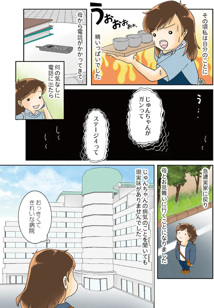 別人のような姿に絶句。元気だったおばがガン!? お見舞いに行ったら...えっ...／鼻腔ガンになった話2 12919881.webp