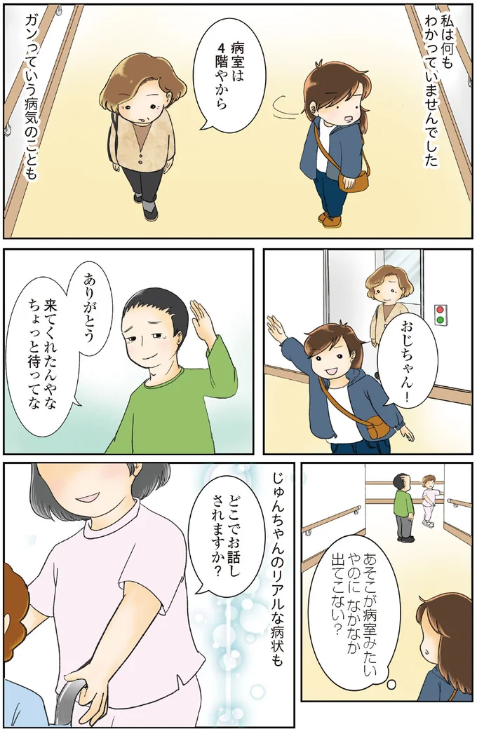 別人のような姿に絶句。元気だったおばがガン!? お見舞いに行ったら...えっ...／鼻腔ガンになった話2 12919882.webp