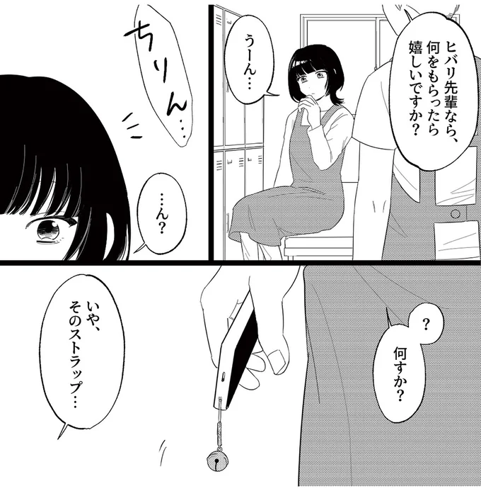 「ちりん...ちりん...」鈴の音とともに忍び寄る、ストーカーの正体は？ 背筋が凍るホラー漫画 12934636.webp