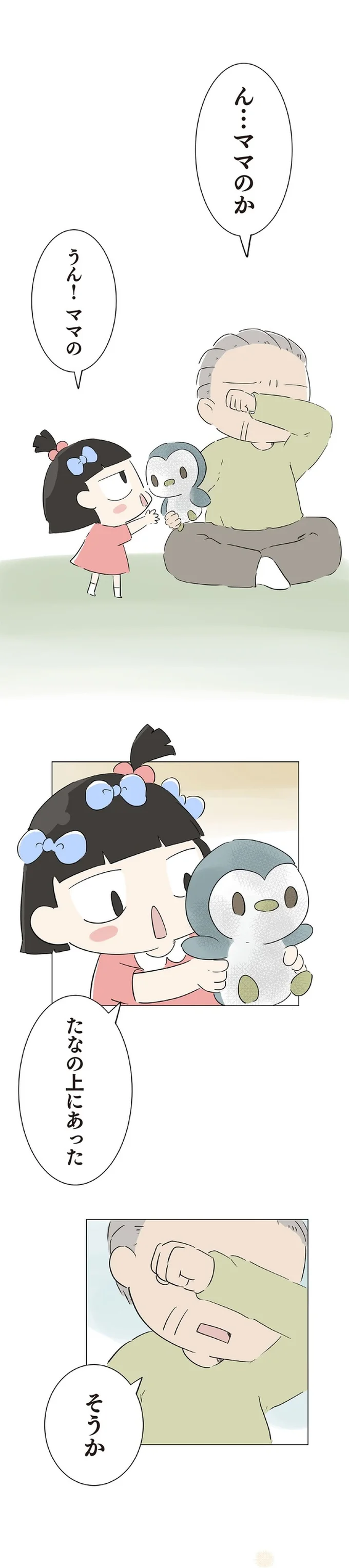 3歳の孫を残して娘は亡くなった。仕事一筋おじいちゃんの初めて育児は...話題作『ハルとゲン』【著者に聞く】 12957983.webp