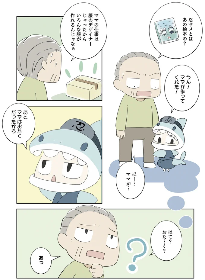 疎遠だった娘が亡くなり、70歳の父は3歳の孫を育てると決意 。不器用でも愛に満ちた「孫育て」に感動【著者に聞く】 12963133.webp