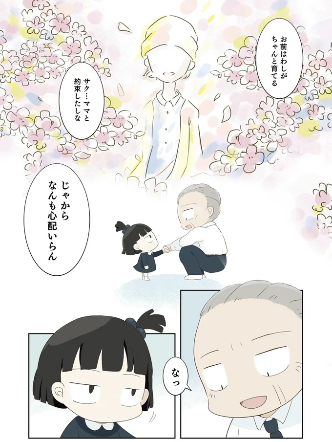 3歳の孫を残して娘は亡くなった――自由な孫と頑固な祖父「ハルとゲン」の愛すべきキャラに込めた思いとは？【著者インタビュー】 12963150.webp