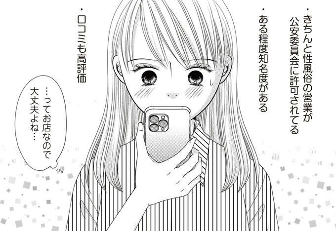 夫の「疑惑」のショックで、思わずセラピストを予約！「満たされたい」一生レスから抜け出したい妻の話