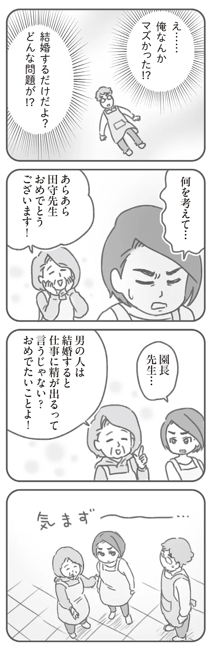 「なんでテメェにはつわりが無ぇんだ！」ヘラヘラする夫に対して妻の怨念が...／親になったの私だけ!? 04-10.png