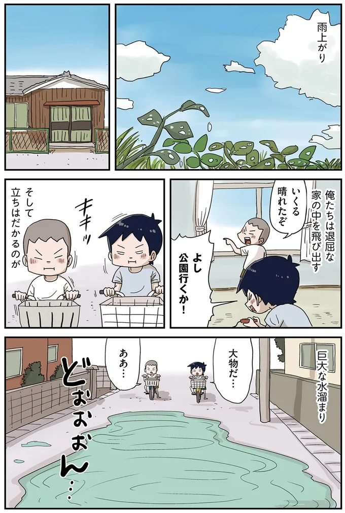 「出た！ このポーズ」雨上がり、男子は水溜まりに挑む！ 大人気ノスタルジー漫画／しなのんちのいくる 12981421.webp