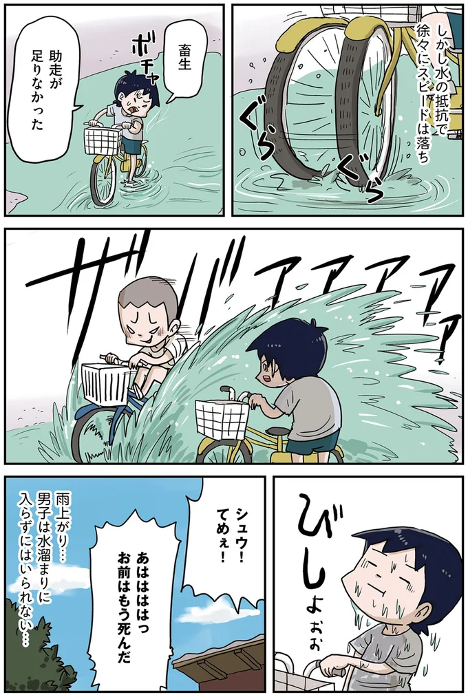 「出た！ このポーズ」雨上がり、男子は水溜まりに挑む！ 大人気ノスタルジー漫画／しなのんちのいくる 12981424.webp