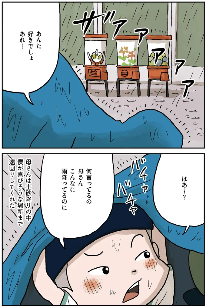 「今日は特別！ 濡れたっていいの」母の背中を見るだけで「安心」をもらえるワケ／しなのんちのいくる 12981464.webp