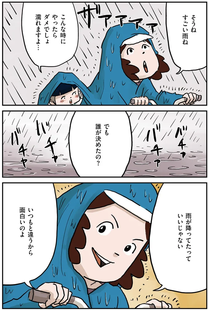 「今日は特別！ 濡れたっていいの」母の背中を見るだけで「安心」をもらえるワケ／しなのんちのいくる 12981465.webp