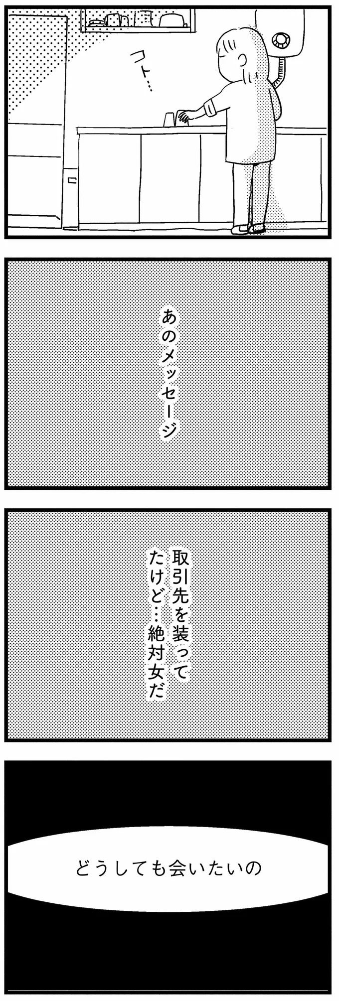 「どうしても会いたいの」夫のスマホに届いたメッセージ。妻は悲しい気持ちよりも...／子どもをネットにさらすのは罪ですか？ 129_1.png