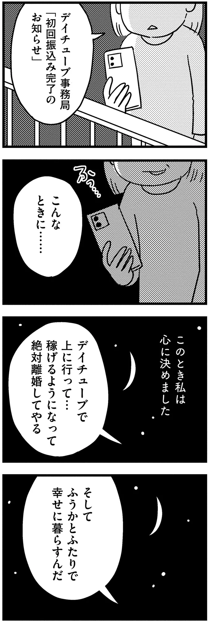 「どうしても会いたいの」夫のスマホに届いたメッセージ。妻は悲しい気持ちよりも...／子どもをネットにさらすのは罪ですか？ 129_5.png