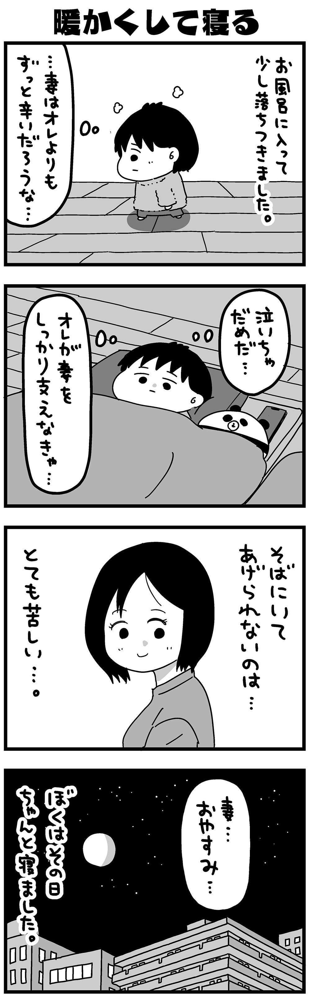 『大好きな妻が難病になった話～ふうふの日記マンガ～』／カレーとネコ 32_3.jpg