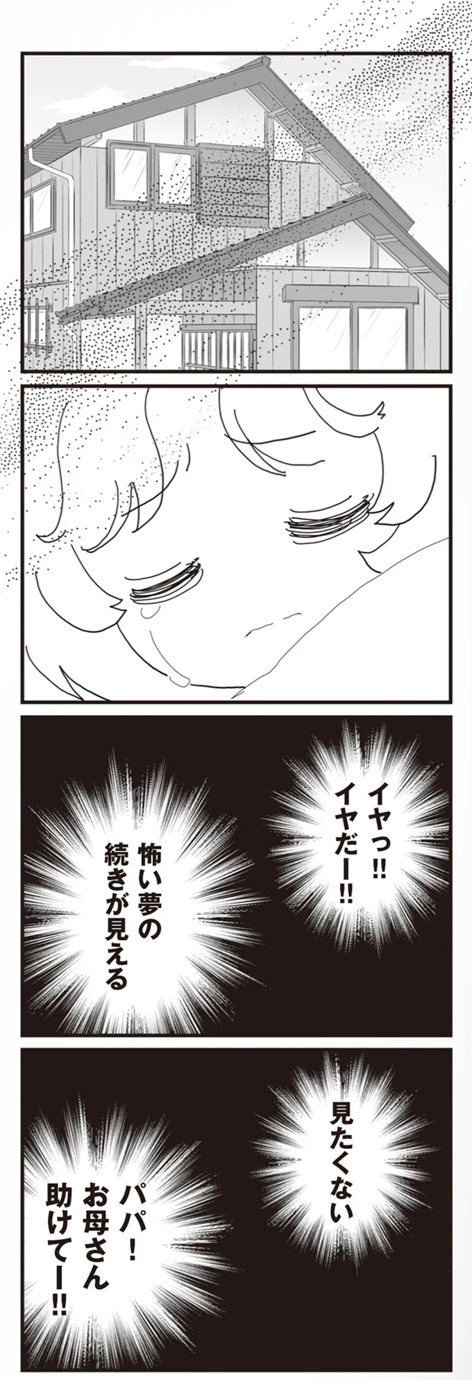 『パパ、赤ちゃんが生まれないなら再婚してもいいよ』 09-06.png