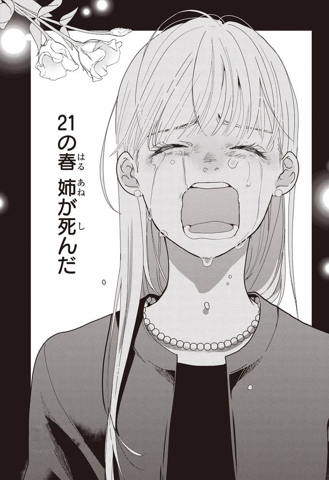 9歳の息子を遺して姉が急逝。甥っ子と一緒に暮らすことになって／中通りダイアリー 01-01.webp