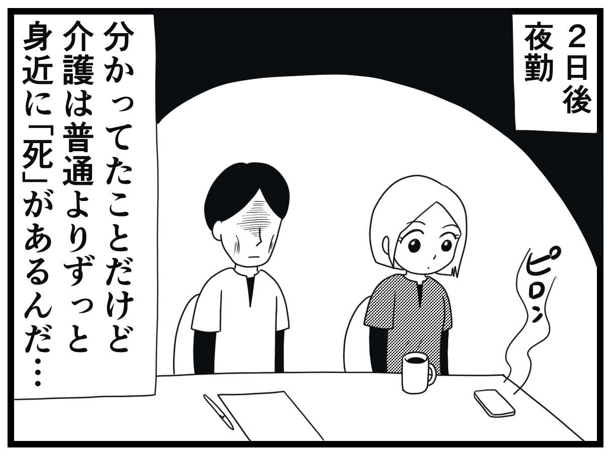 「70年連れ添ったのに」妻の死を認知症の夫に伝えるべき!? 介護士見習いウメの葛藤／お尻ふきます!! 12_08.jpg