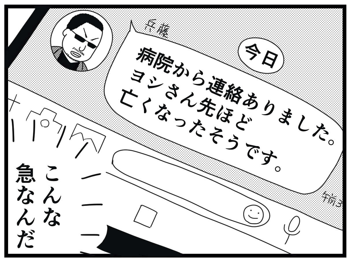 「70年連れ添ったのに」妻の死を認知症の夫に伝えるべき!? 介護士見習いウメの葛藤／お尻ふきます!! 12_09.jpg