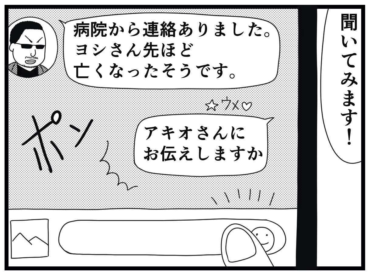 「70年連れ添ったのに」妻の死を認知症の夫に伝えるべき!? 介護士見習いウメの葛藤／お尻ふきます!! 12_13.jpg