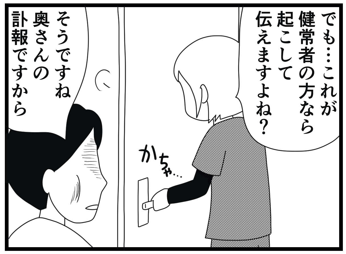 「70年連れ添ったのに」妻の死を認知症の夫に伝えるべき!? 介護士見習いウメの葛藤／お尻ふきます!! 12_22.jpg