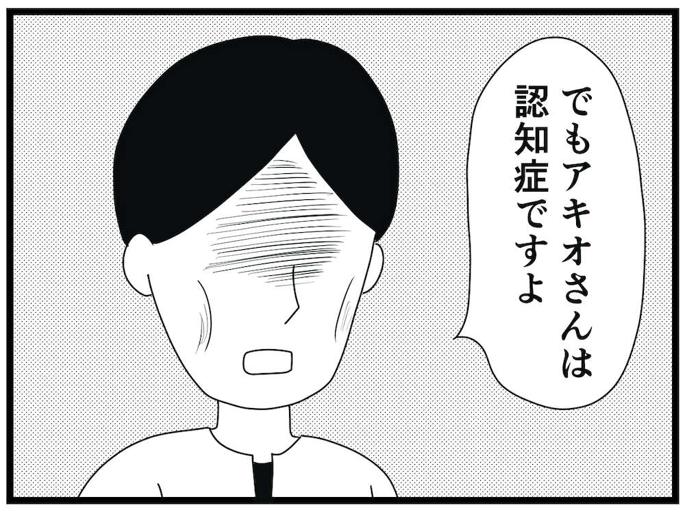 「70年連れ添ったのに」妻の死を認知症の夫に伝えるべき!? 介護士見習いウメの葛藤／お尻ふきます!! 12_23.jpg