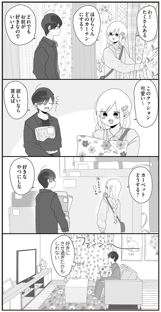  『先生日誌  ほむら先生はたぶんモテない 』 281.png