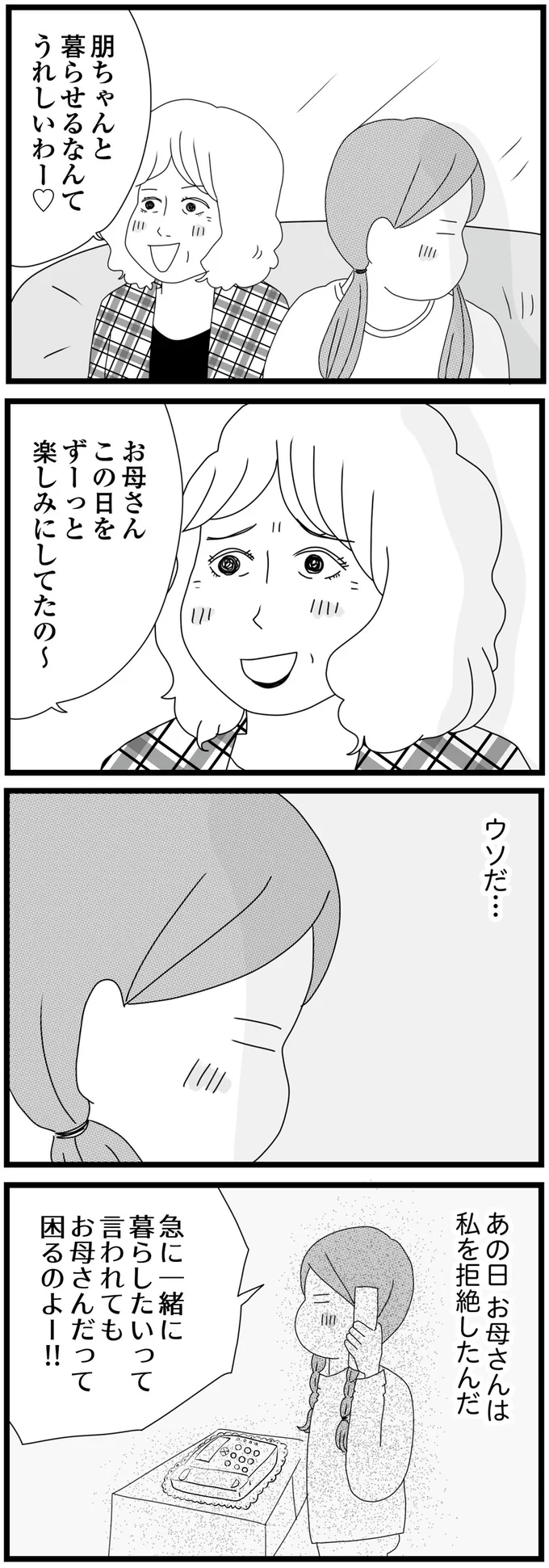 『親に捨てられた私と妹』 15-04.png