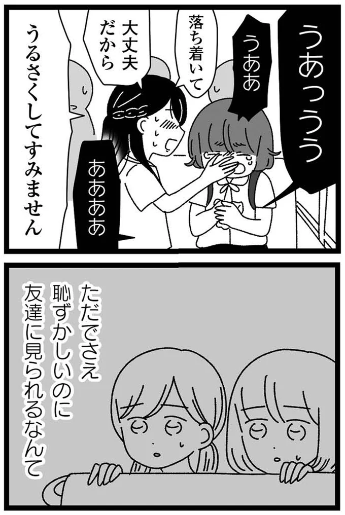 『妹なんか生まれてこなければよかったのに きょうだい児が自分を取り戻す物語』 10-15.webp