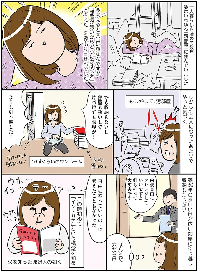 「幸せすぎてヨダレが出る」汚部屋住まいの若い女子が気付いた、一人暮らしの楽しみ／ひとりぐらしもプロの域 21.png