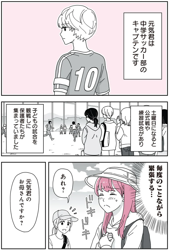 「母です」と名乗っていいのかな? 14歳男子の継母になった女性の葛藤/14歳男子の継母になった私 07-01.png