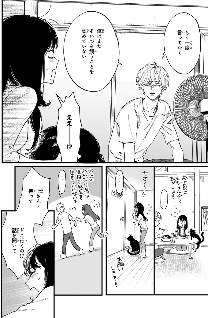 『金魚屋さんのかりそめ夫婦』 23.png