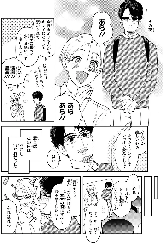 『十日間だけ無理してよ』 07-02.webp