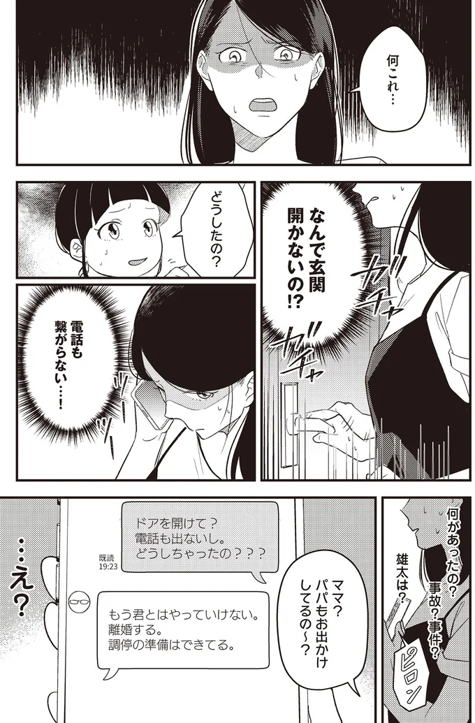 「離婚ってどういうこと!?」長女との外出後、帰宅した家の前にはゴミが...／産後10日でホームレス 12.png