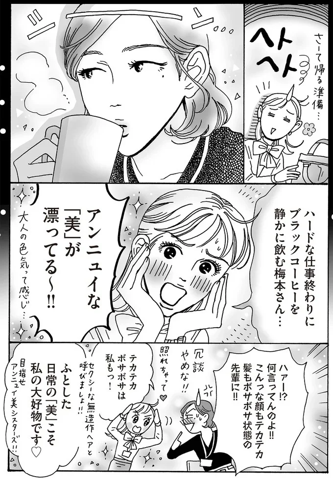 『メンタル強め美女白川さん3巻〜4巻』 19-02.png