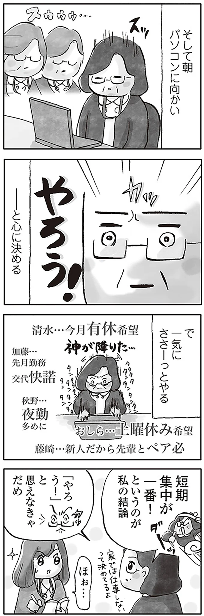 看護師へのしわ寄せは許せない！ 外来の超過時間を減らした師長の「見える化」／じたばたナース 14045298.webp