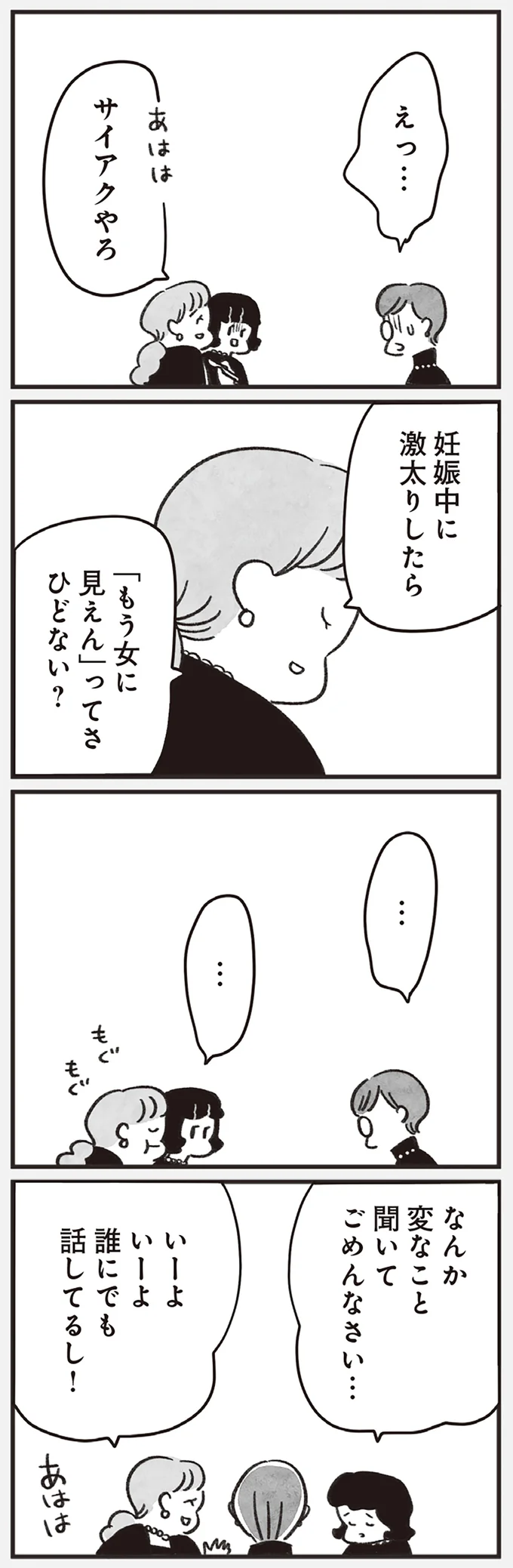 『べつに友達じゃないけど』 16-07.png