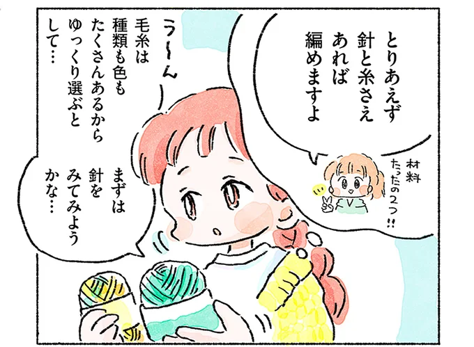 針と糸さえあればOK!? 100均で悩みながら道具を揃え、編み方を動画で探す／かぎ針編みはじめました