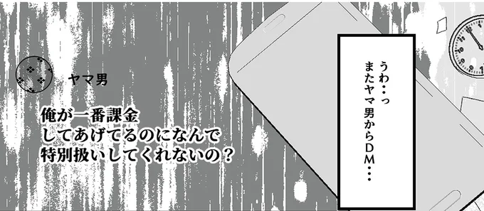 勝手に課金して勝手に被害者面!? ライブ配信の古参リスナーの嫌がらせがエスカレート／「君の住所知ってるよ」