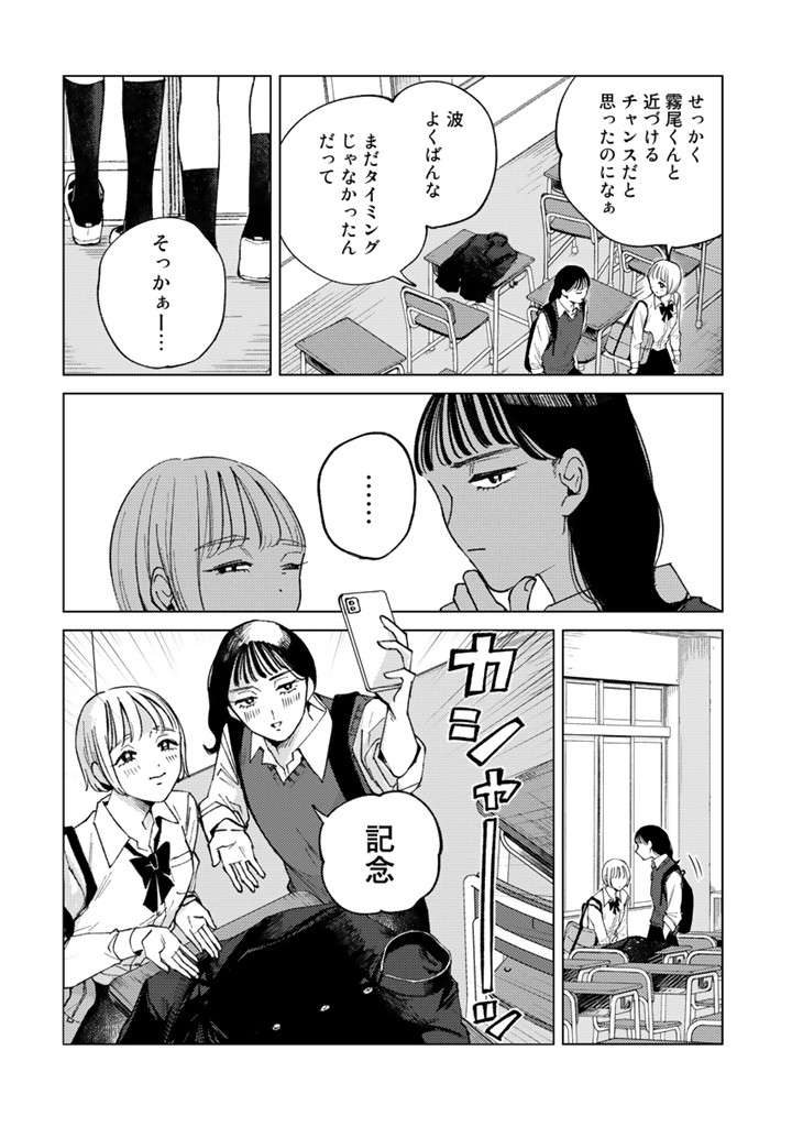 好きな人が同じなんてつらすぎる！ でも霧尾くんのためなら、協力することも...／霧尾ファンクラブ P022.jpg